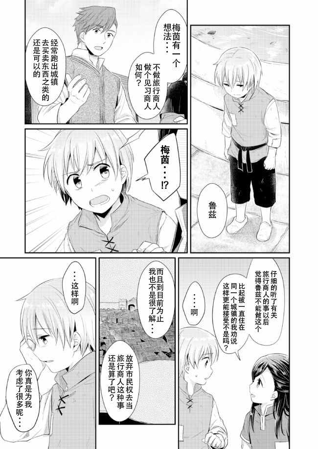 《爱书的下克上》漫画 012话