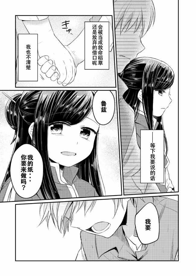 《爱书的下克上》漫画 012话