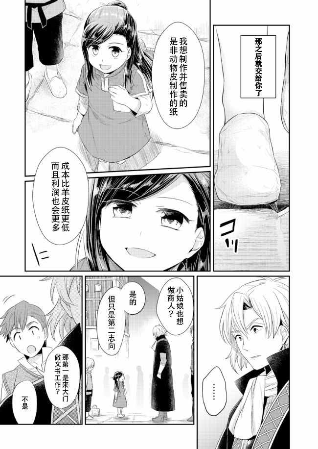 《爱书的下克上》漫画 012话