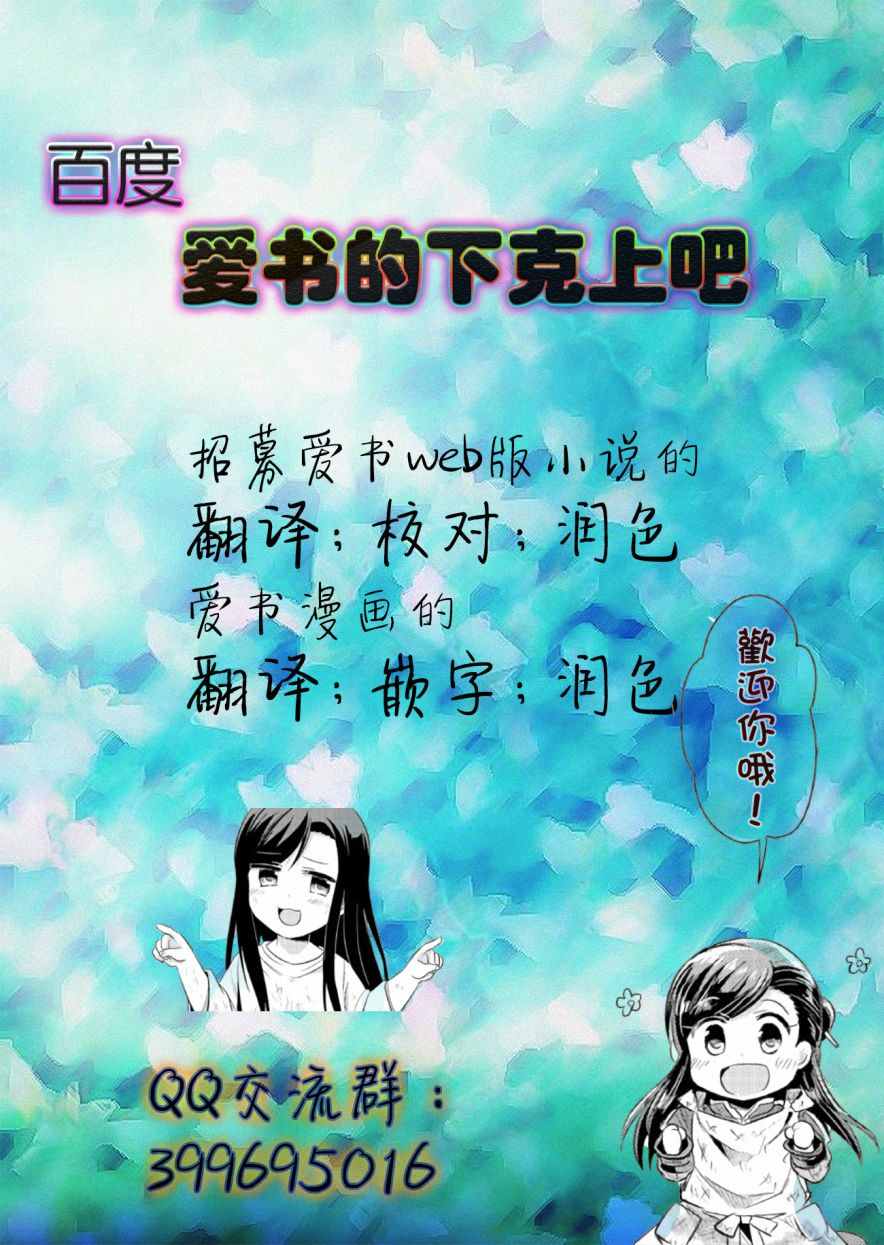 《爱书的下克上》漫画 012话