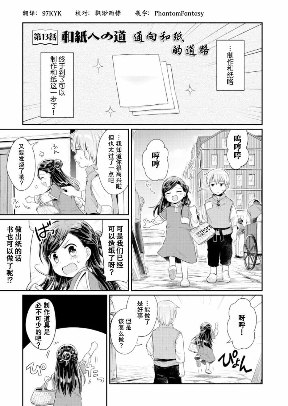 《爱书的下克上》漫画 013话