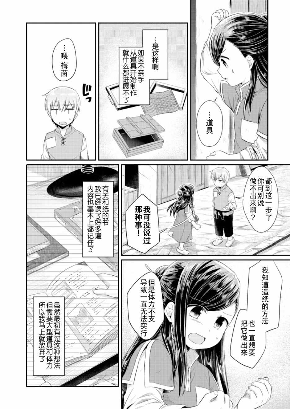 《爱书的下克上》漫画 013话