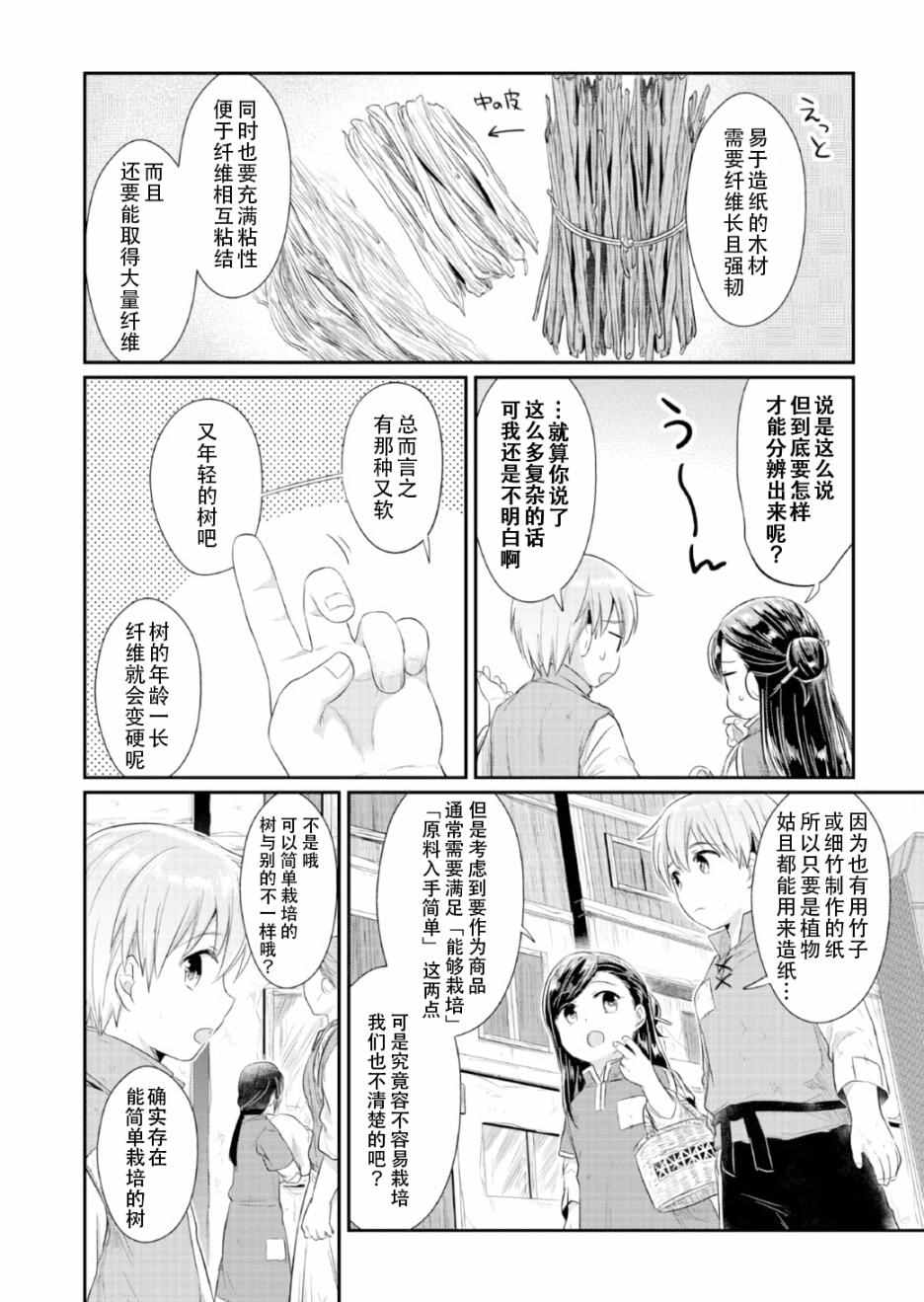 《爱书的下克上》漫画 013话