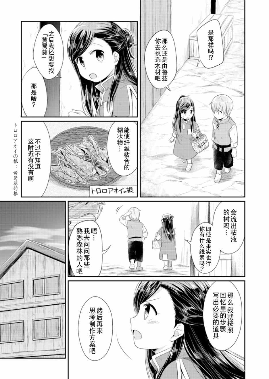 《爱书的下克上》漫画 013话