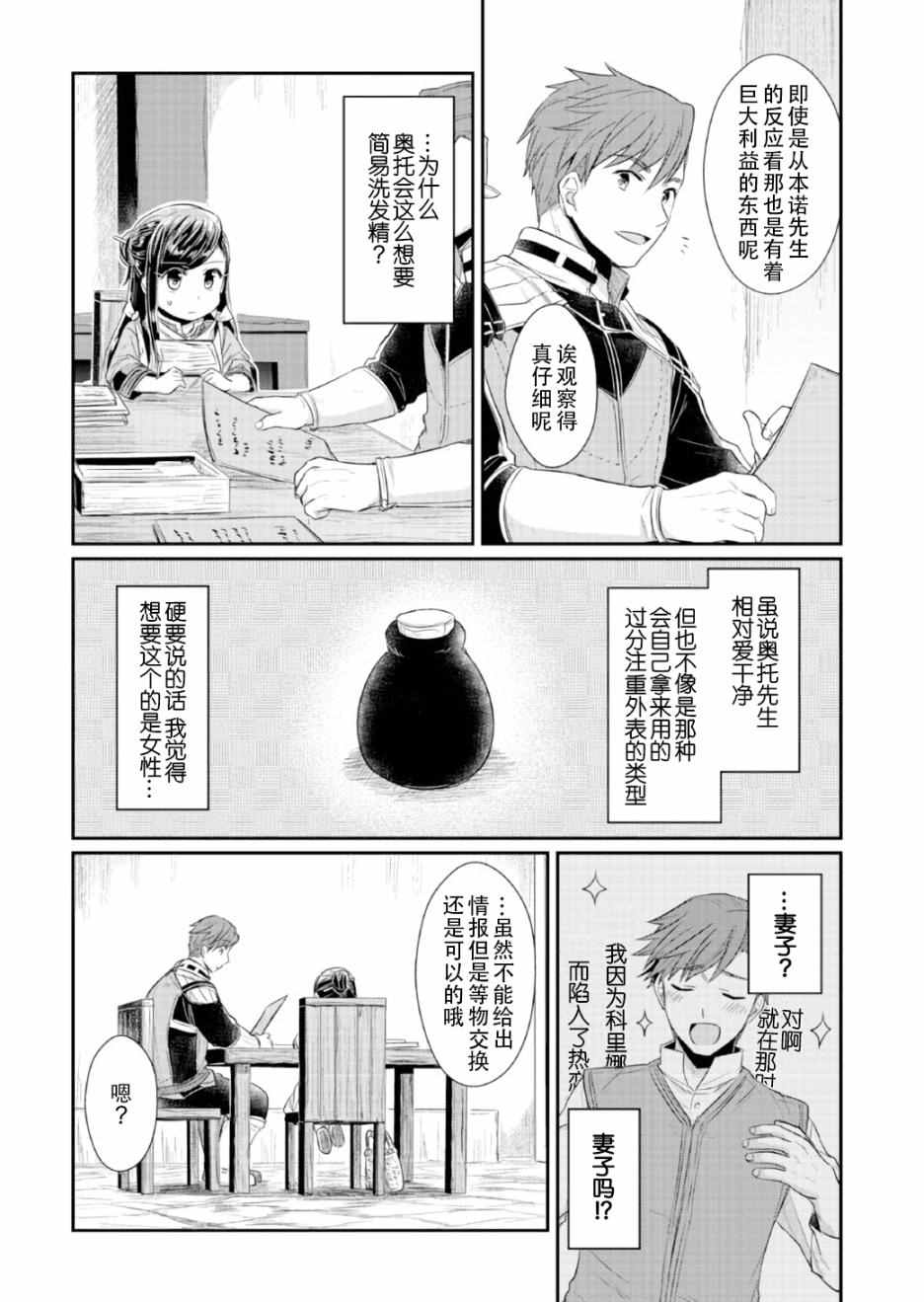 《爱书的下克上》漫画 013话