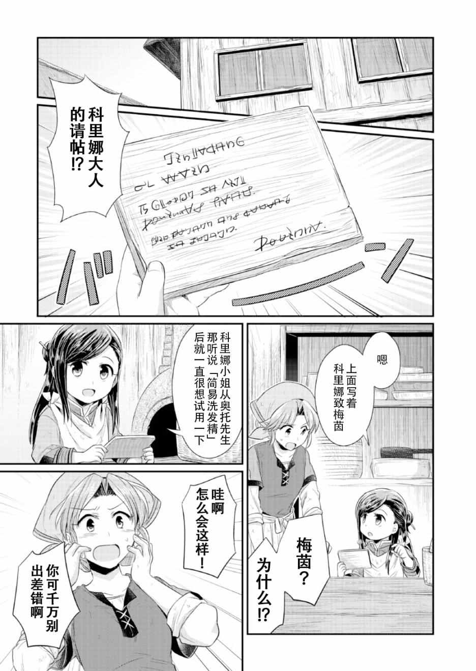 《爱书的下克上》漫画 013话