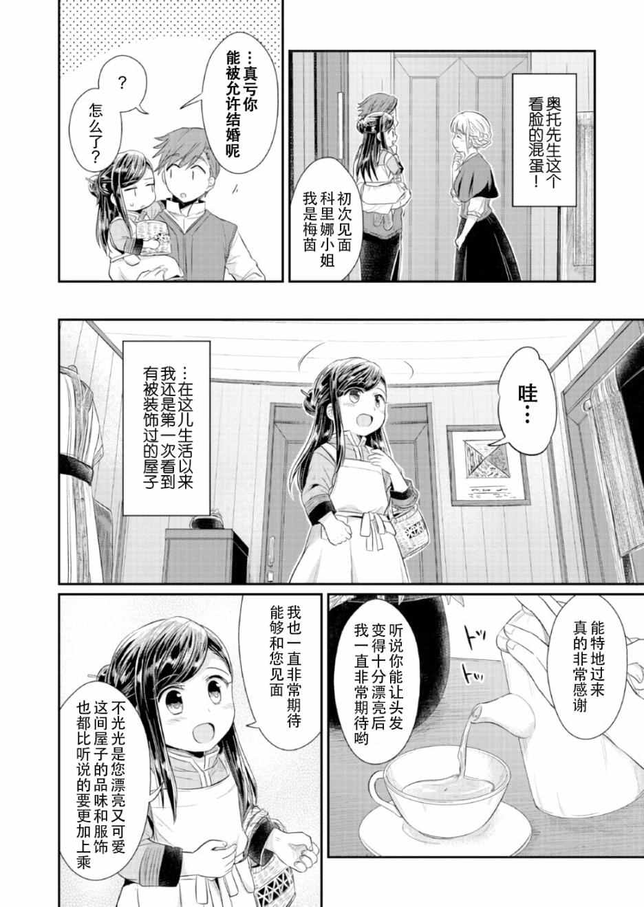 《爱书的下克上》漫画 013话