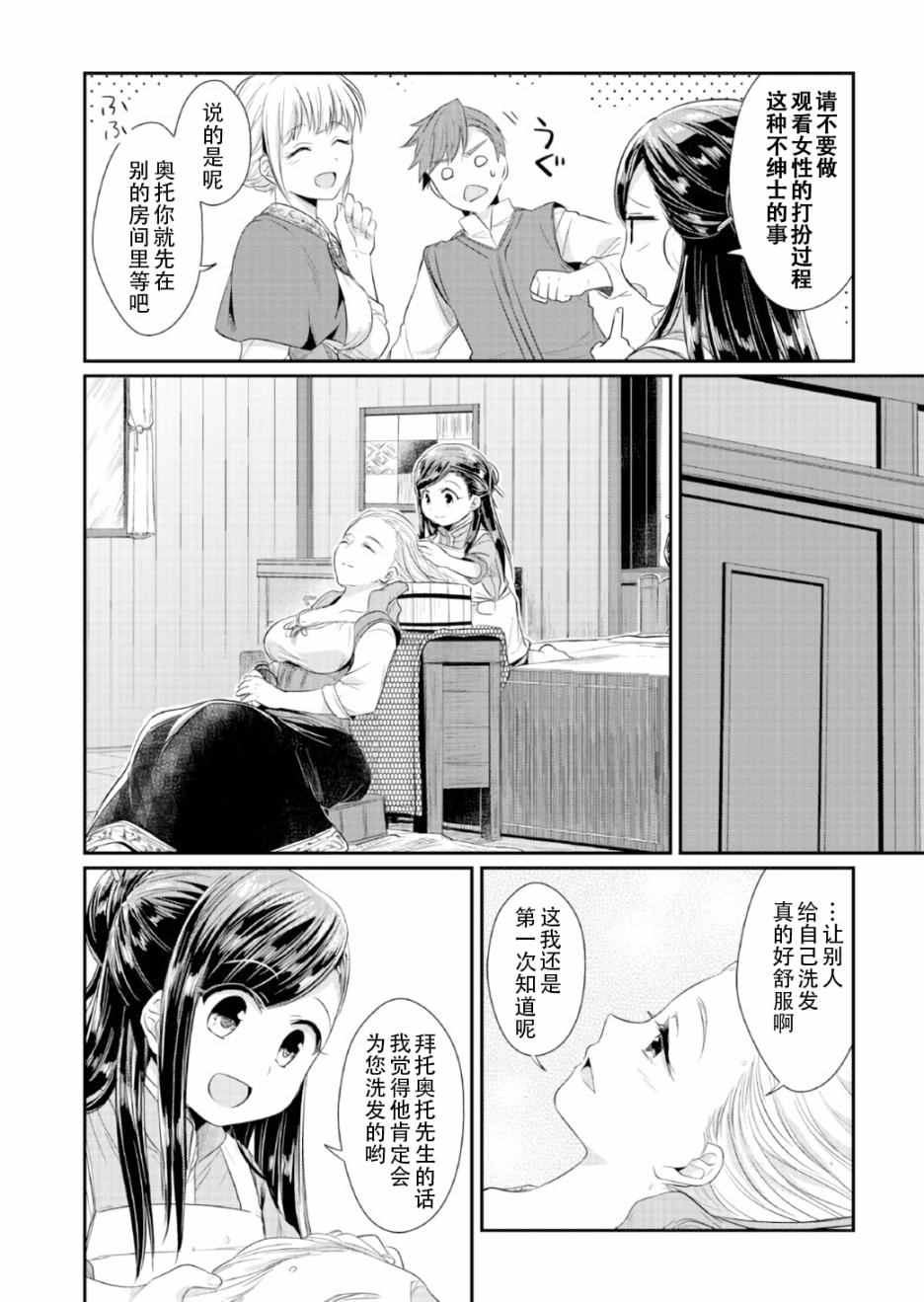 《爱书的下克上》漫画 013话