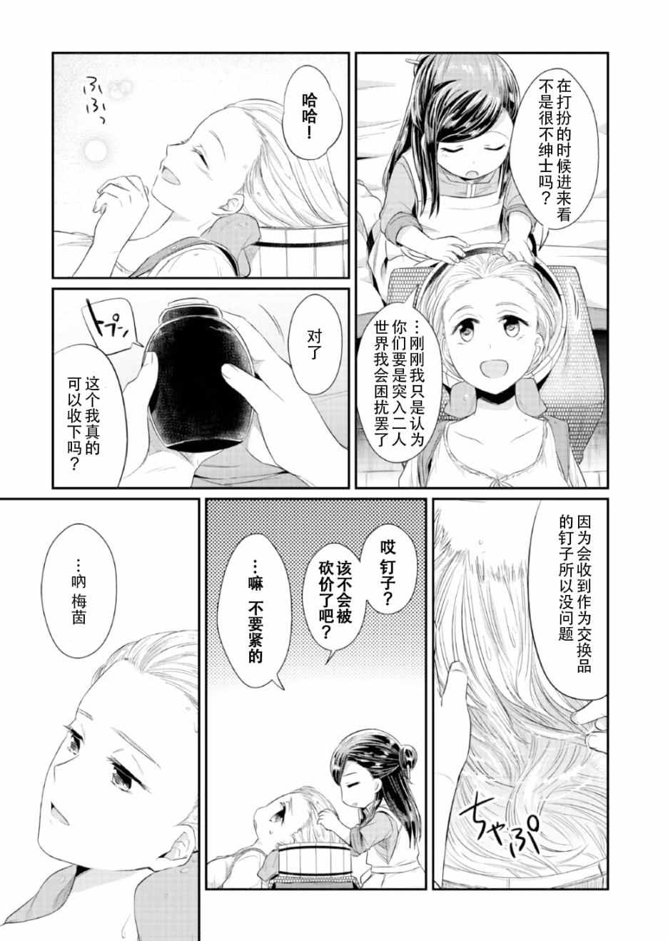 《爱书的下克上》漫画 013话