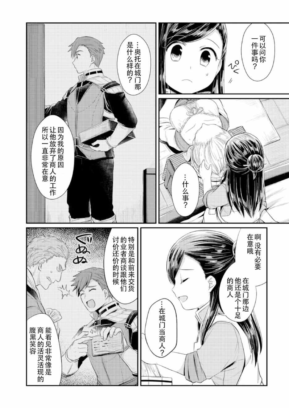 《爱书的下克上》漫画 013话