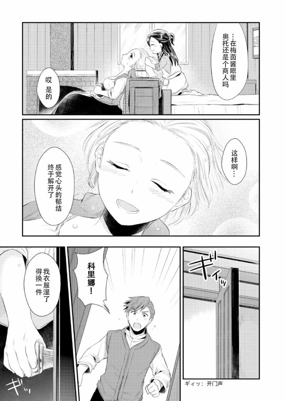 《爱书的下克上》漫画 013话