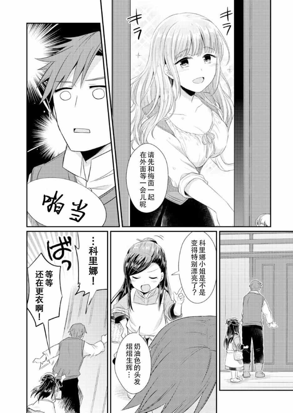 《爱书的下克上》漫画 013话