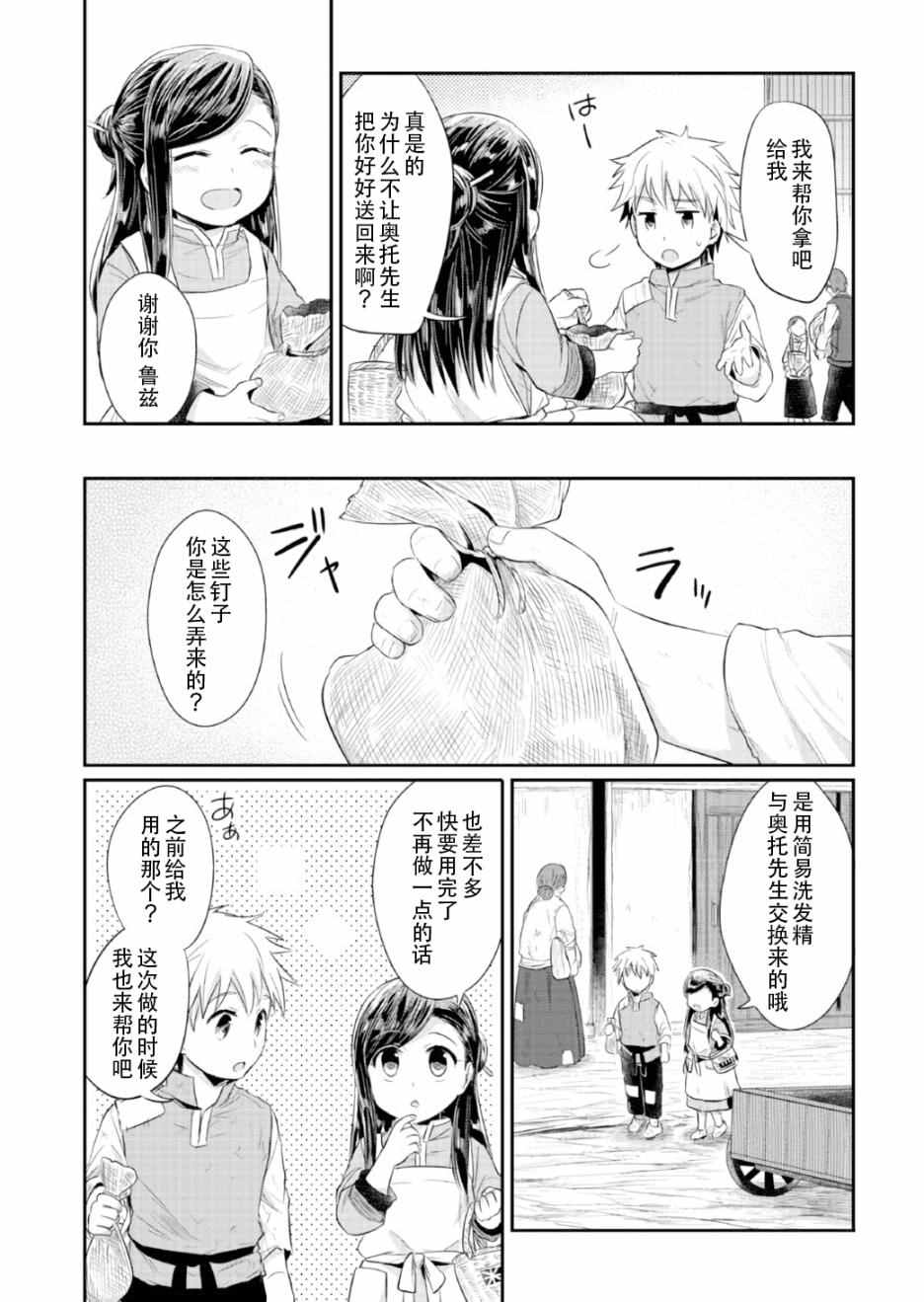 《爱书的下克上》漫画 013话