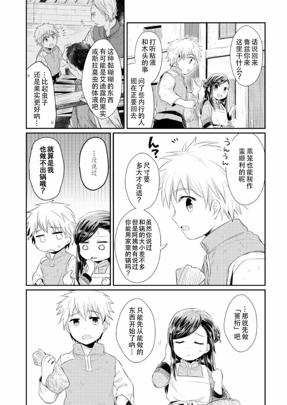 《爱书的下克上》漫画 013话