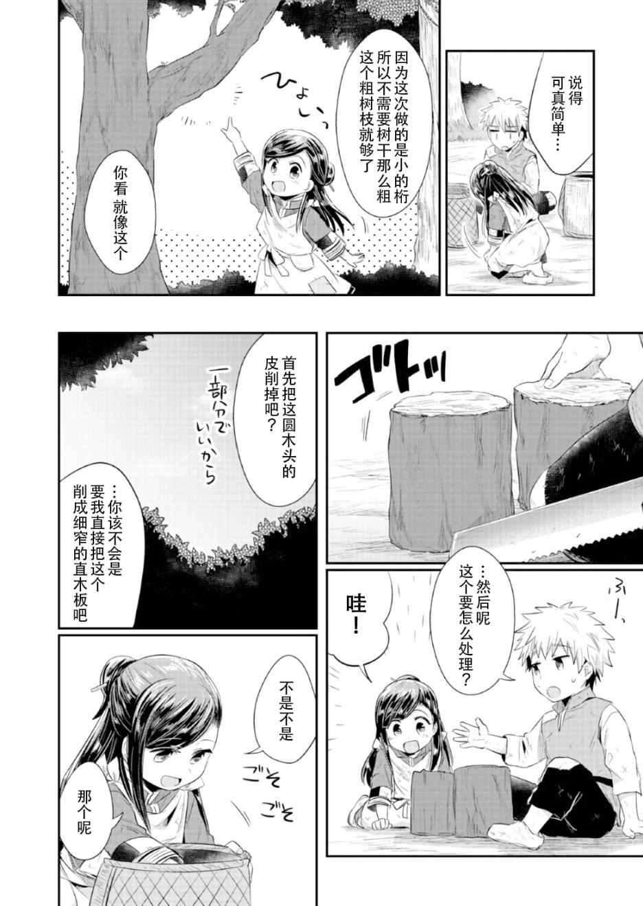 《爱书的下克上》漫画 013话