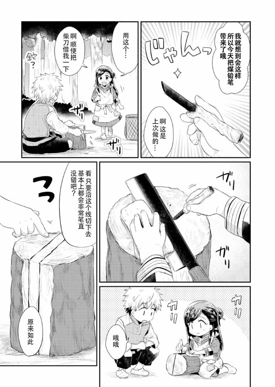 《爱书的下克上》漫画 013话