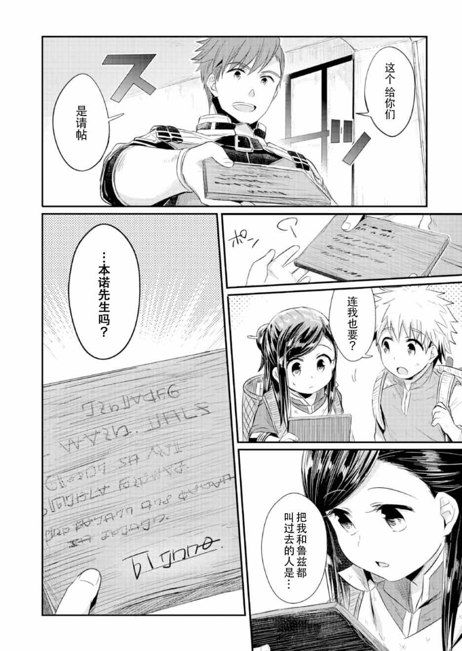 《爱书的下克上》漫画 013话