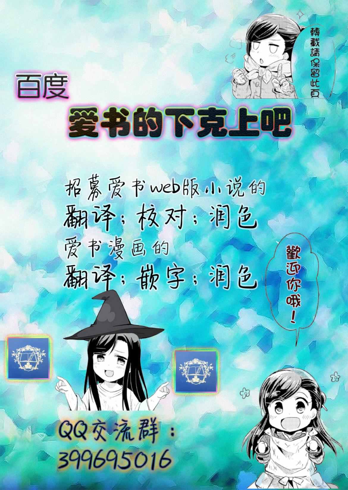 《爱书的下克上》漫画 013话