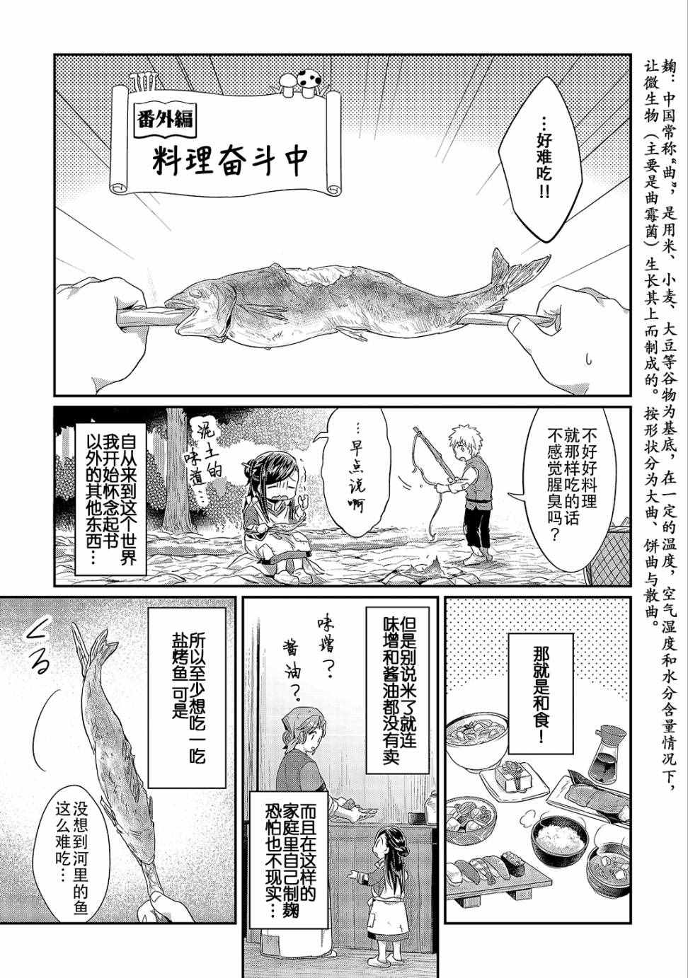 《爱书的下克上》漫画 03卷番外篇