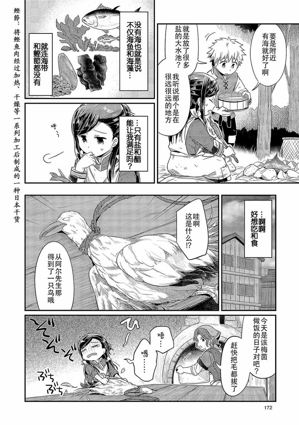 《爱书的下克上》漫画 03卷番外篇