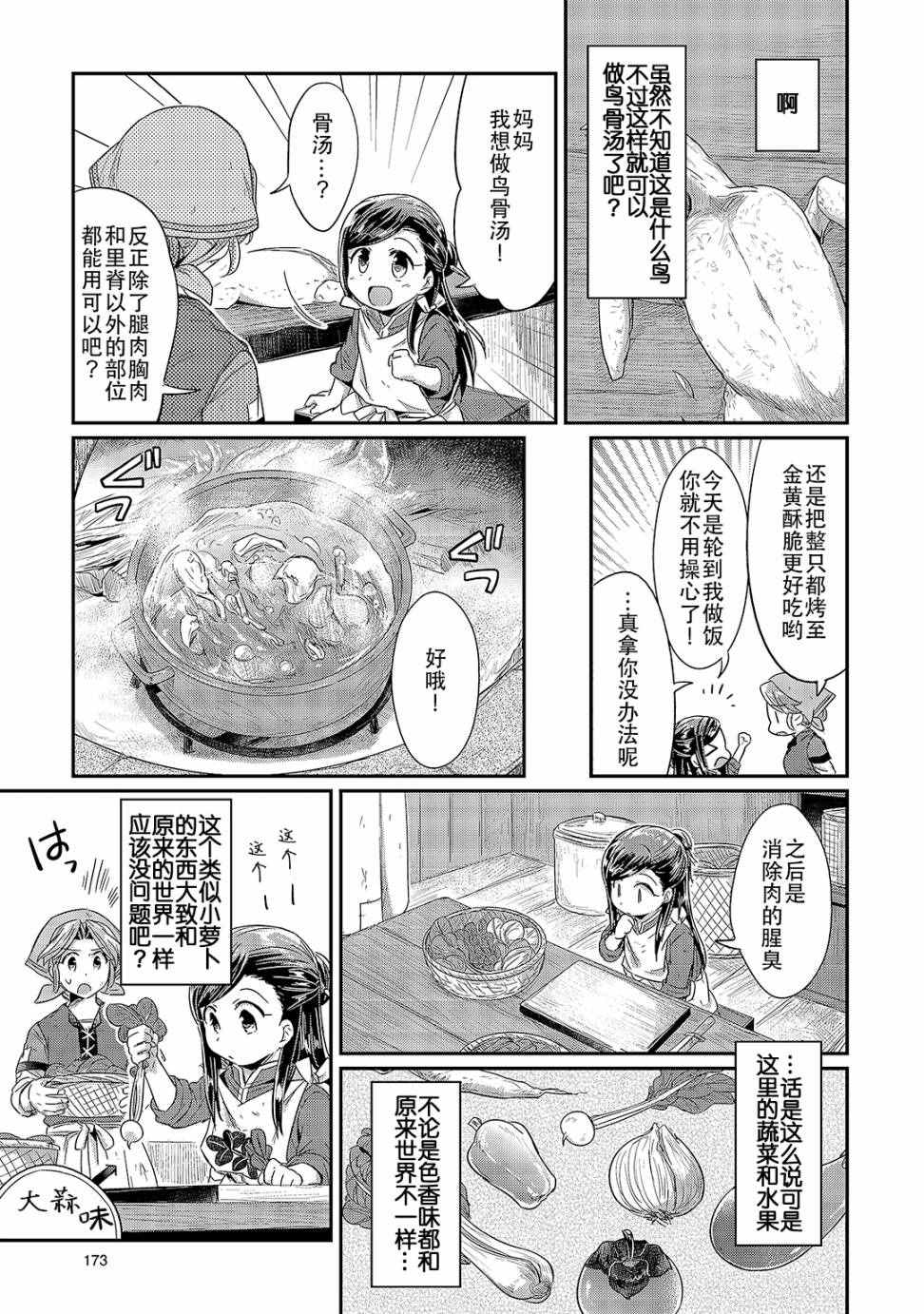 《爱书的下克上》漫画 03卷番外篇