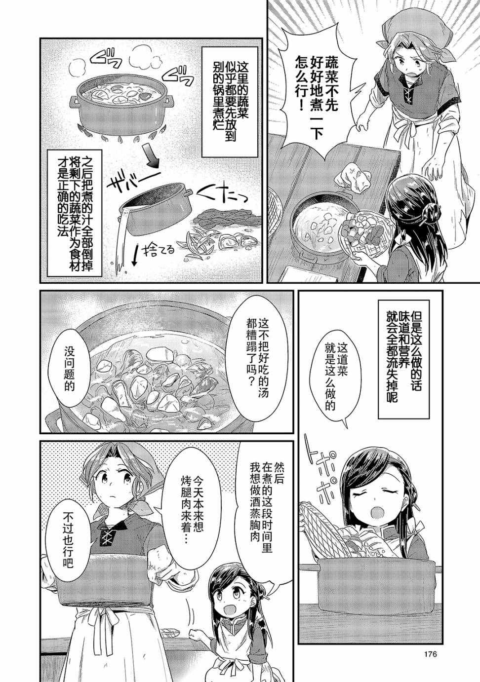 《爱书的下克上》漫画 03卷番外篇