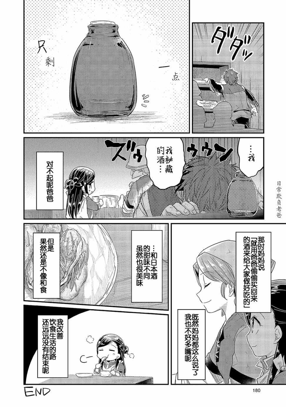 《爱书的下克上》漫画 03卷番外篇