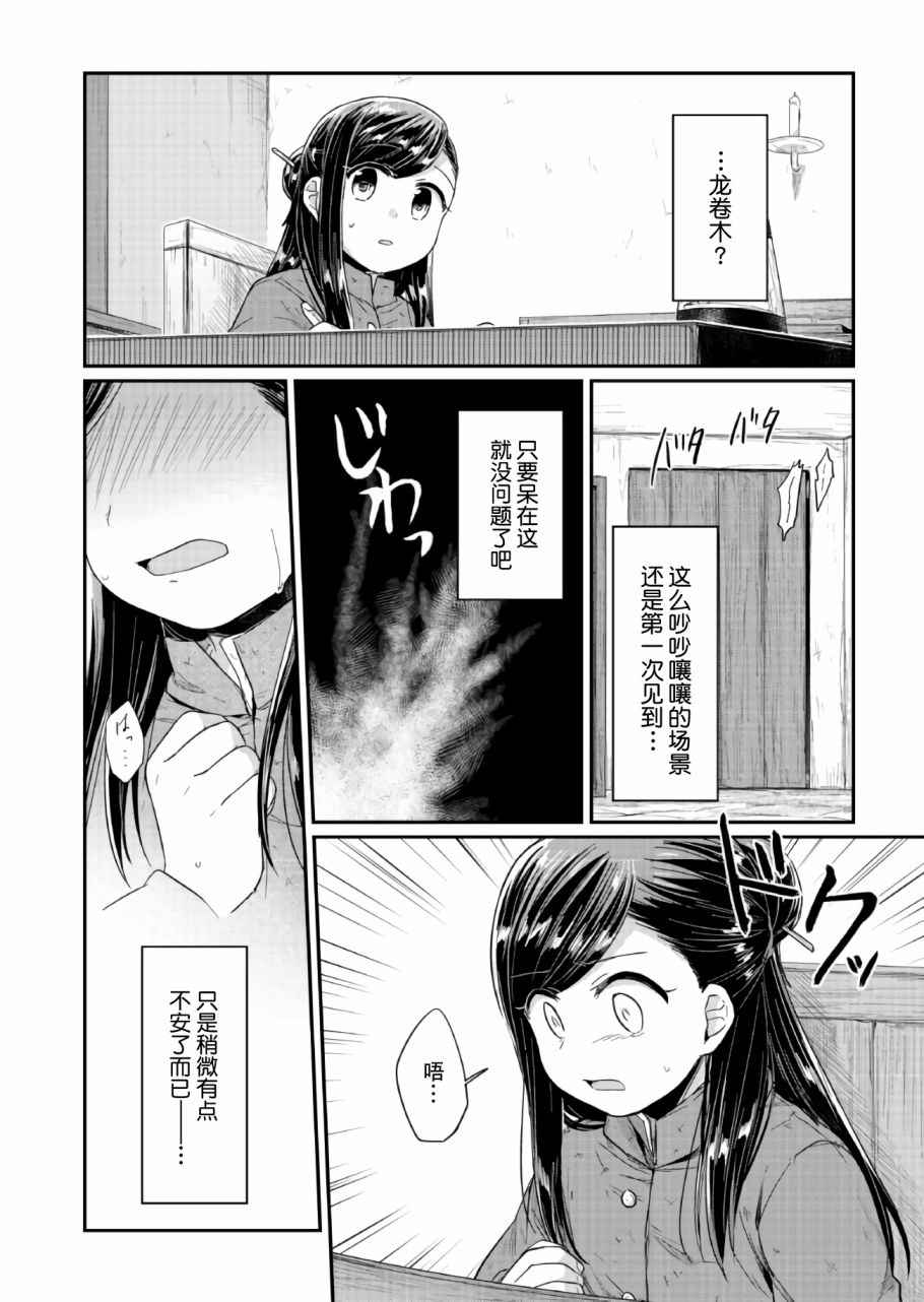 《爱书的下克上》漫画 023话