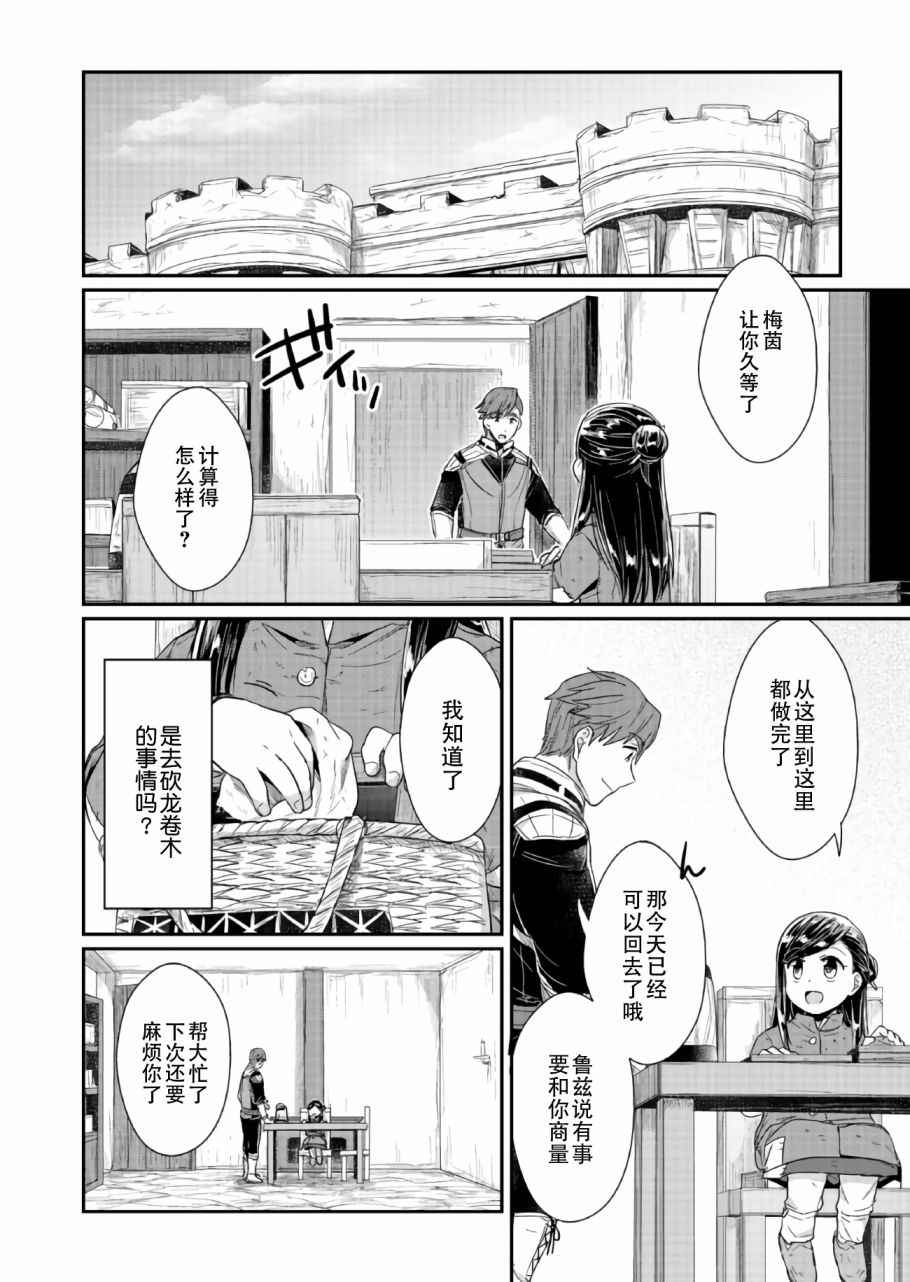 《爱书的下克上》漫画 023话