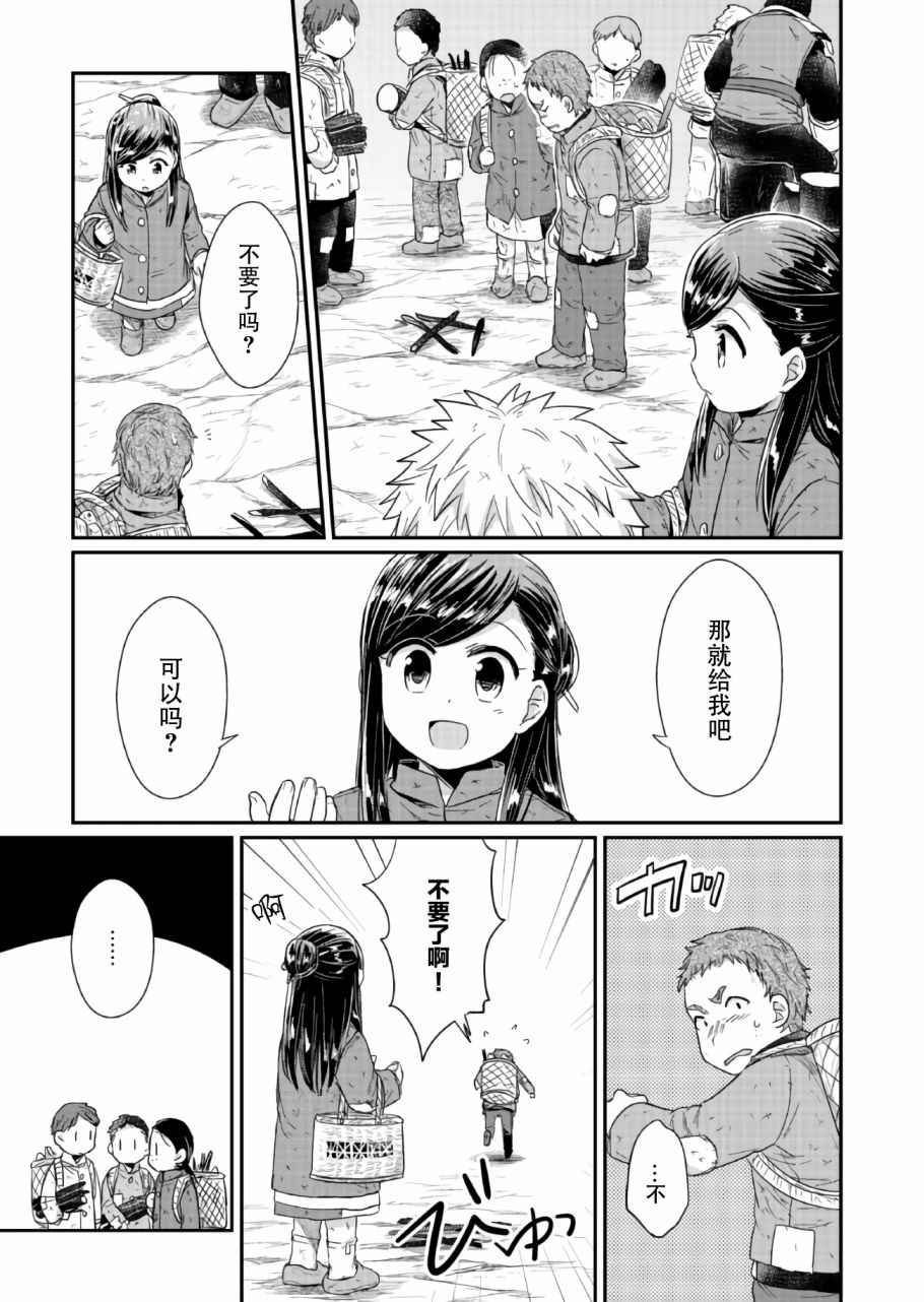 《爱书的下克上》漫画 023话