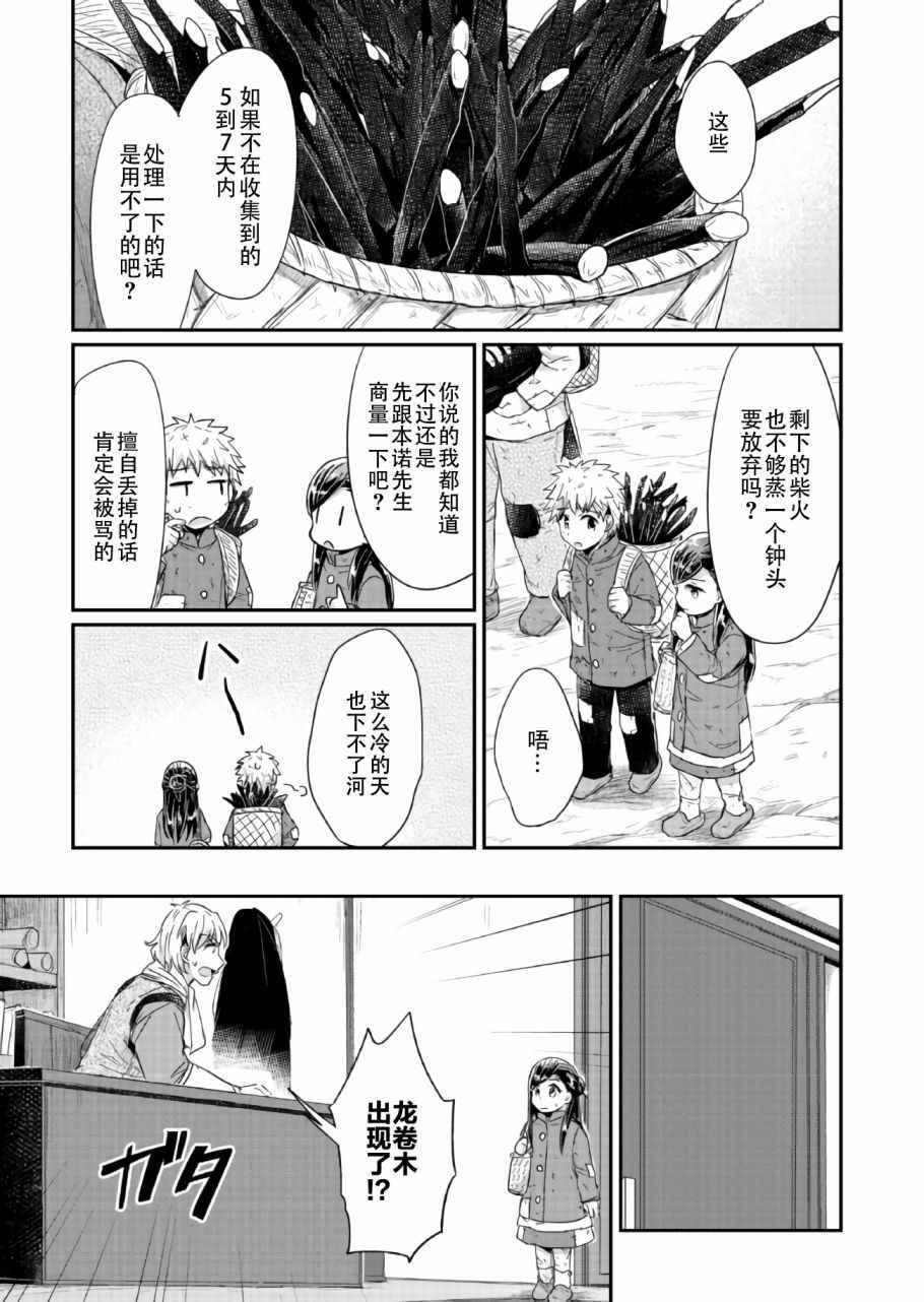 《爱书的下克上》漫画 023话