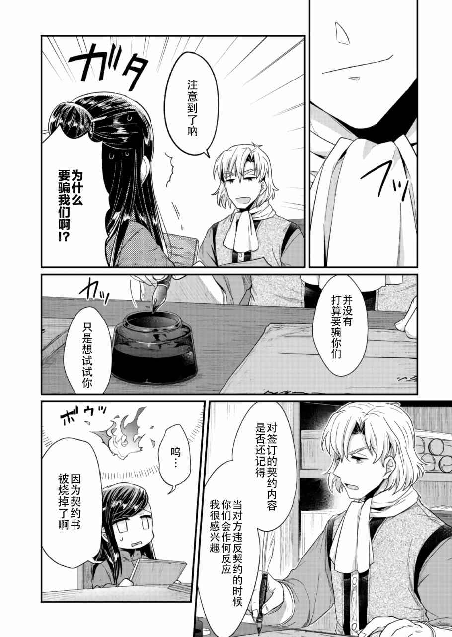 《爱书的下克上》漫画 023话