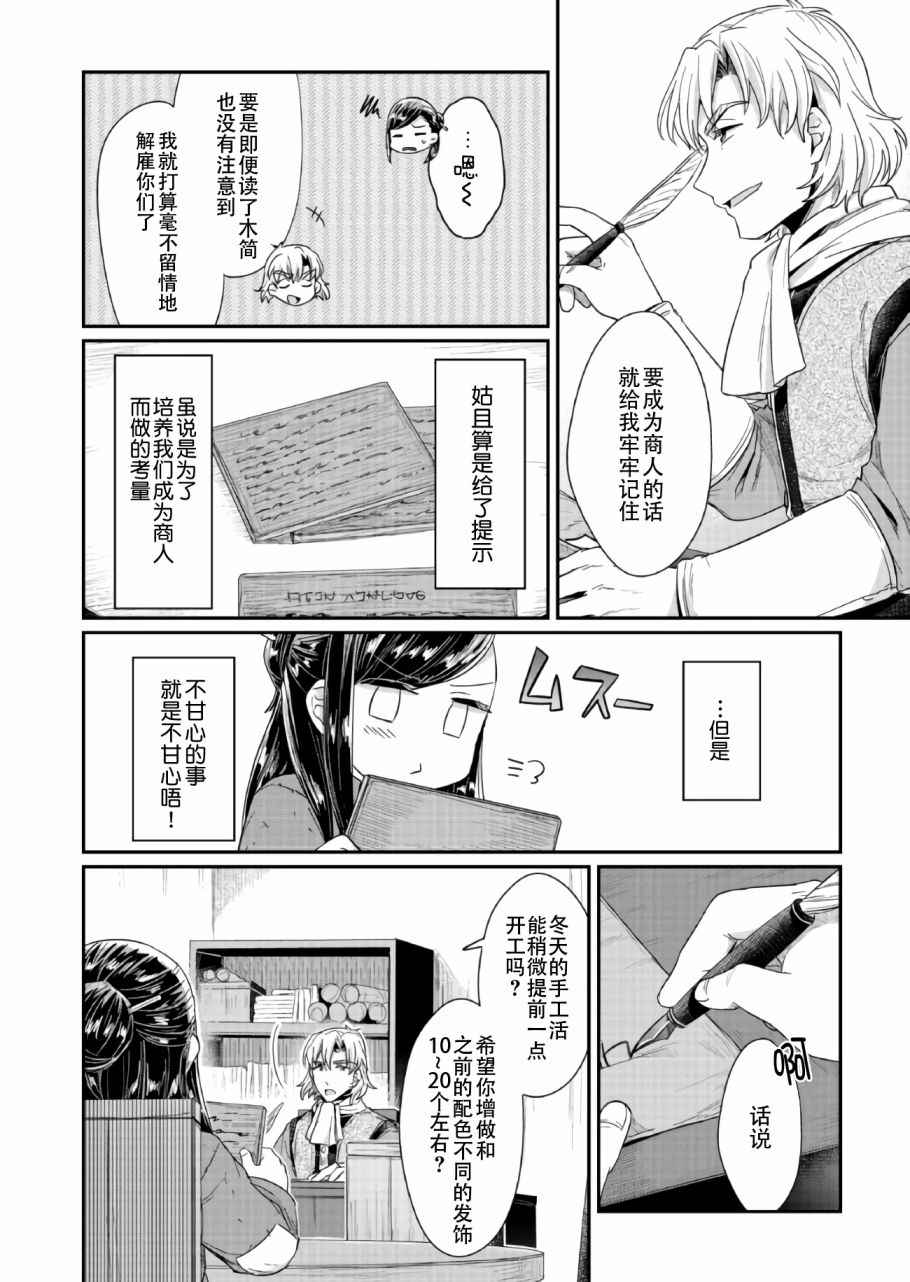 《爱书的下克上》漫画 023话