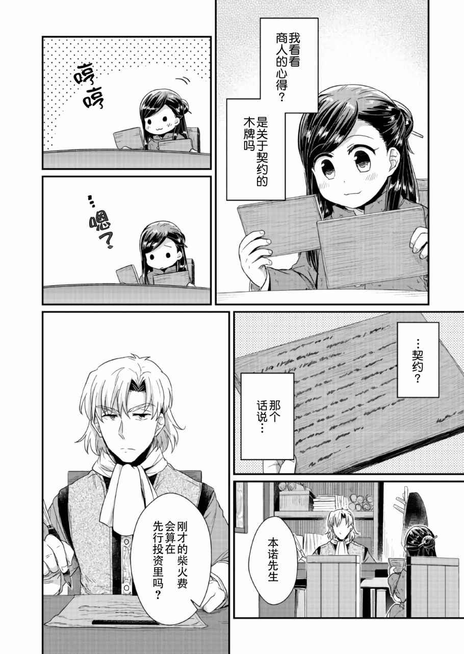 《爱书的下克上》漫画 023话