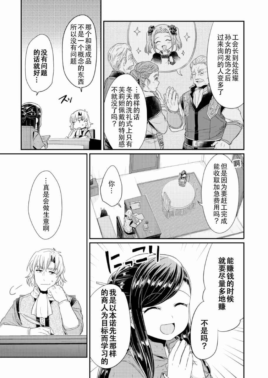 《爱书的下克上》漫画 023话