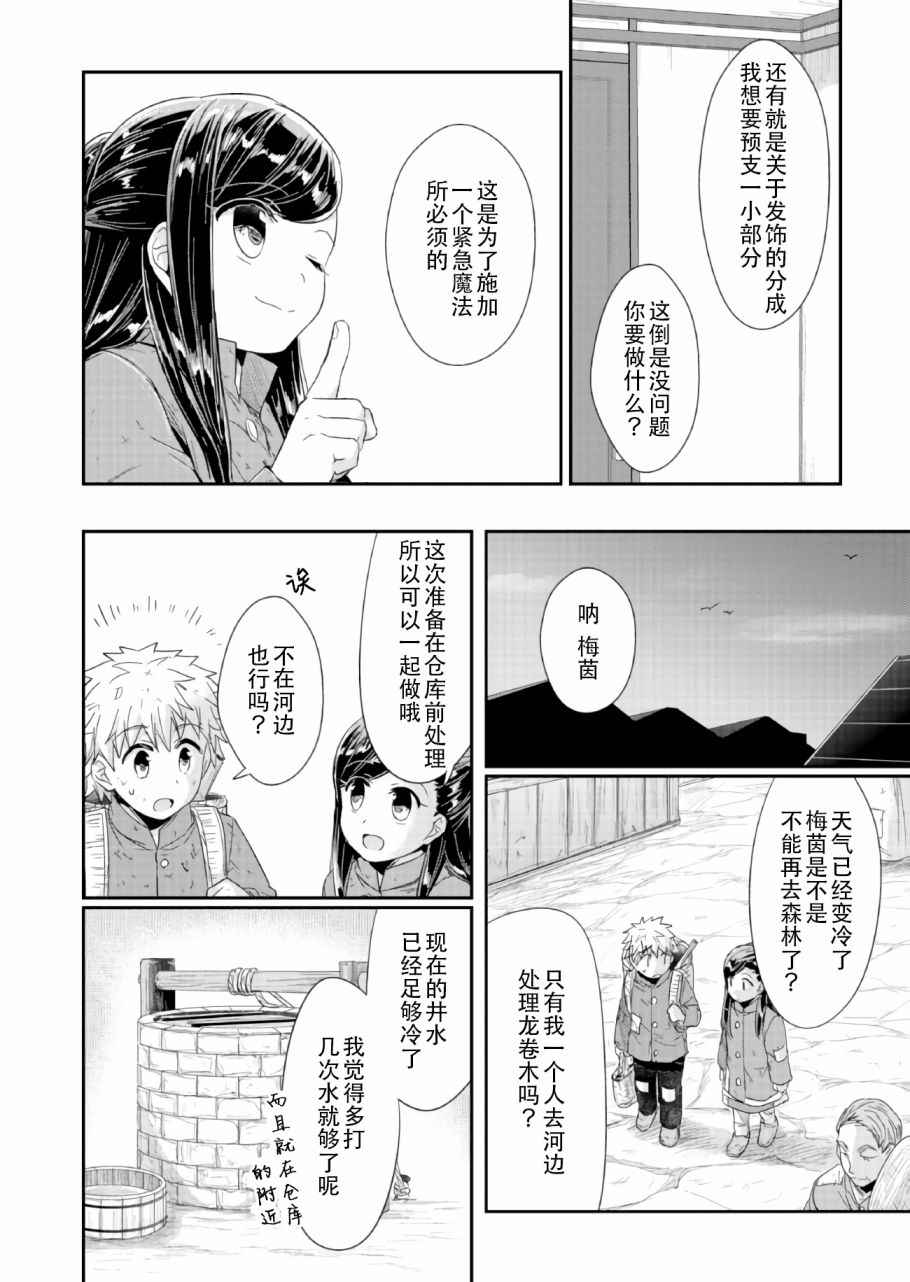 《爱书的下克上》漫画 023话