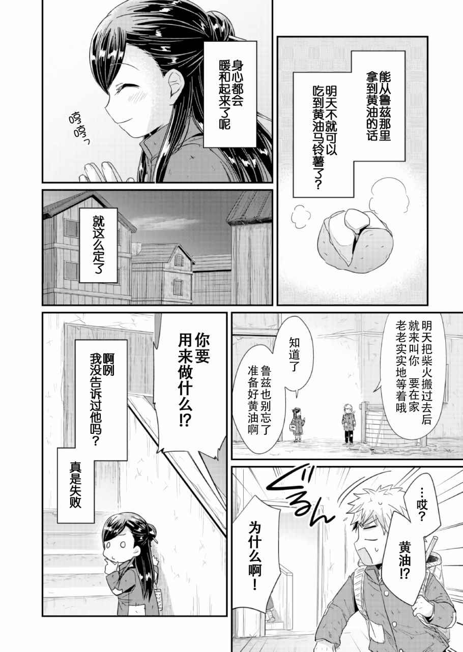 《爱书的下克上》漫画 023话