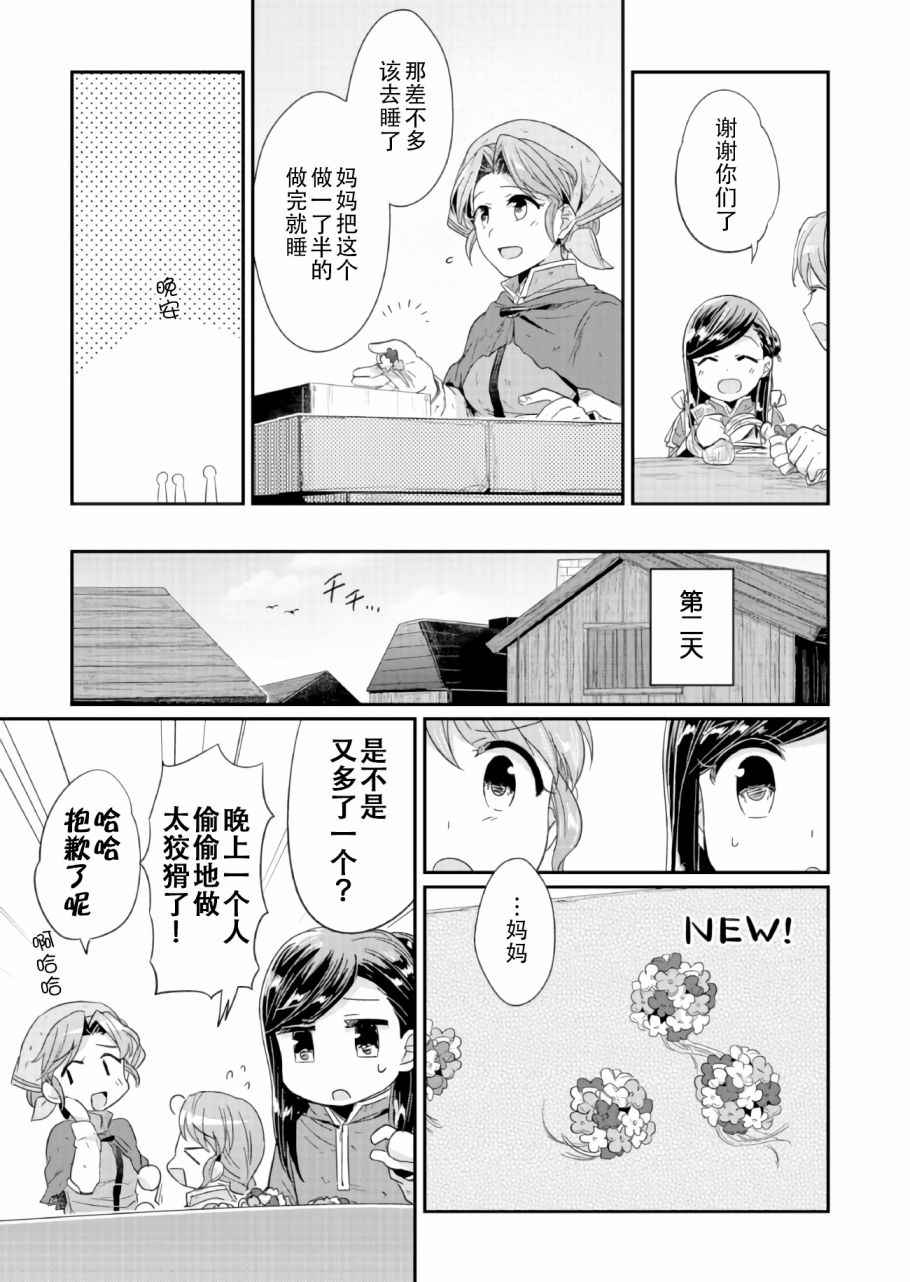 《爱书的下克上》漫画 023话