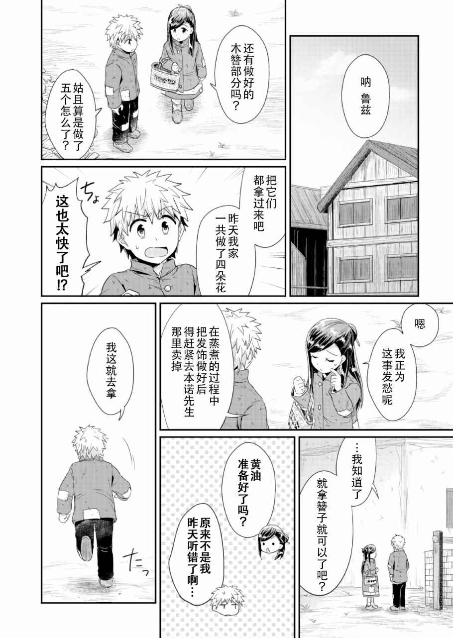 《爱书的下克上》漫画 023话