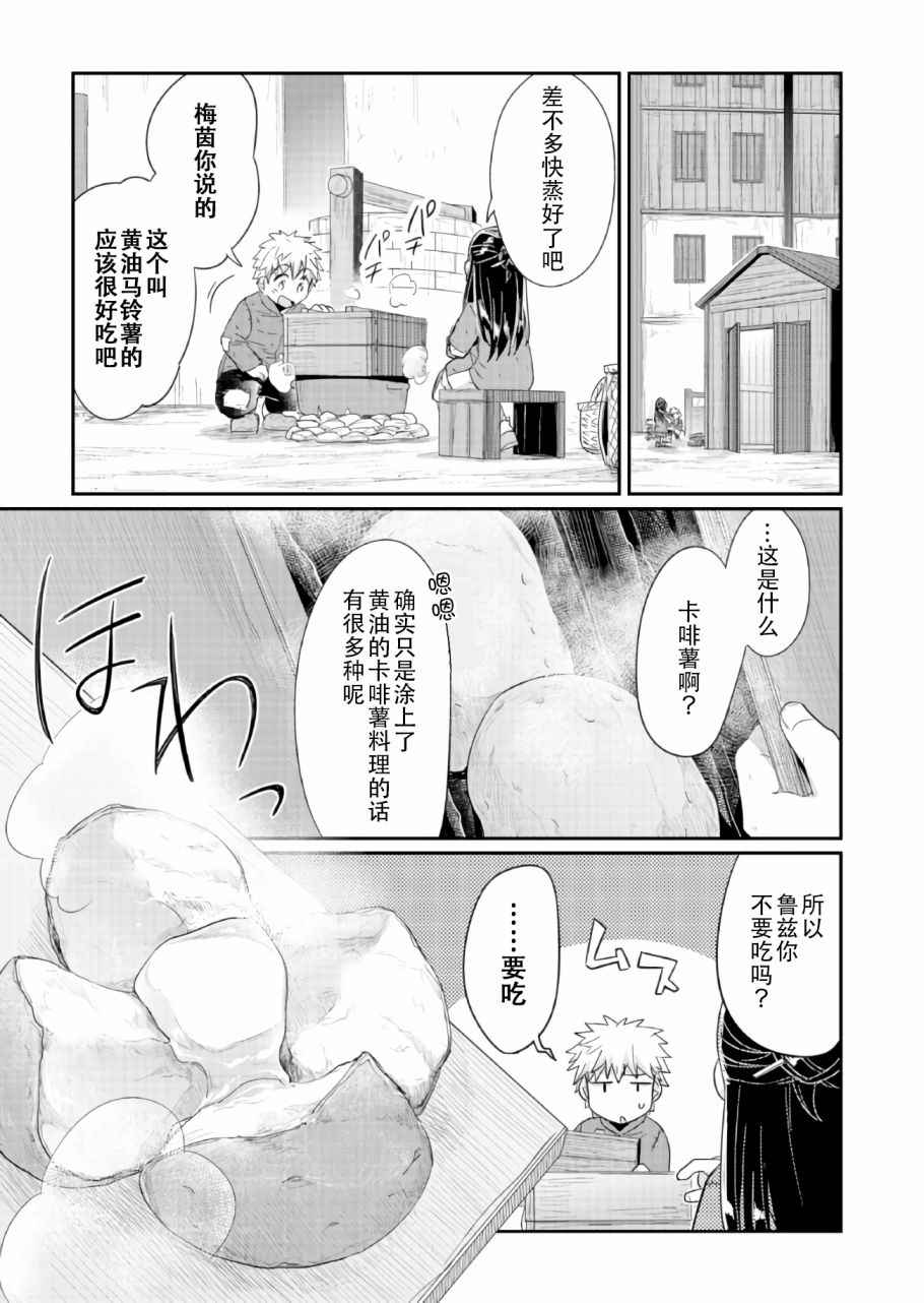 《爱书的下克上》漫画 023话