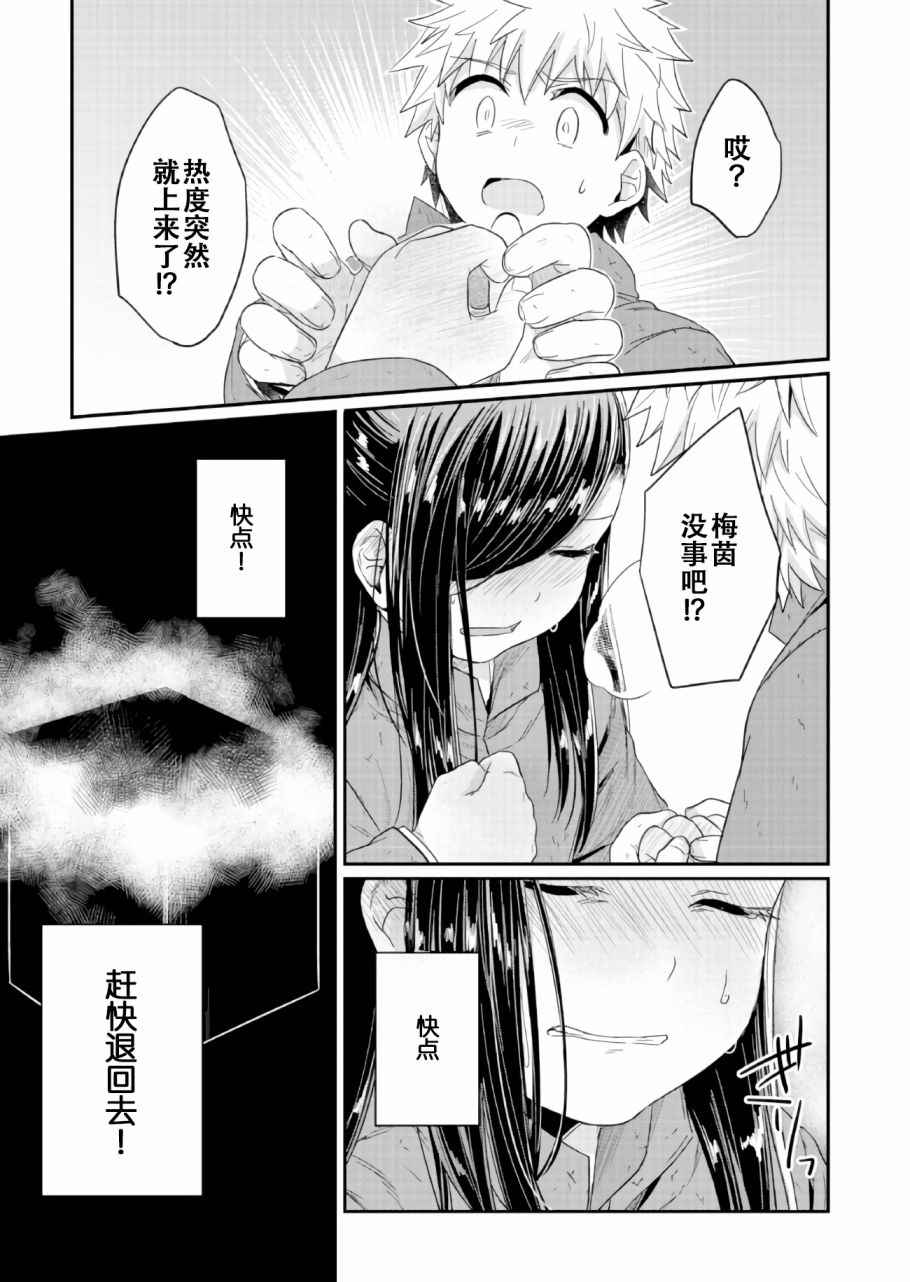 《爱书的下克上》漫画 023话