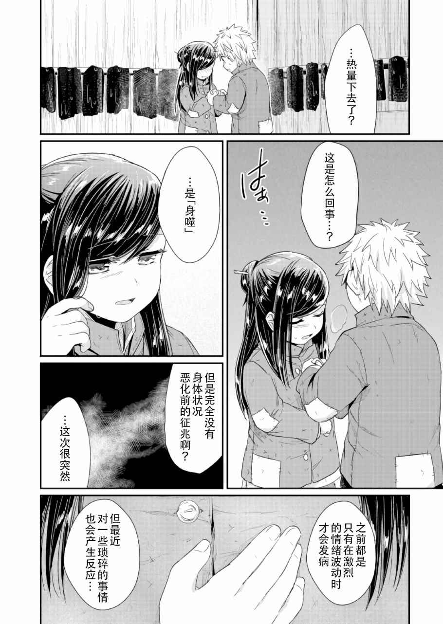 《爱书的下克上》漫画 023话