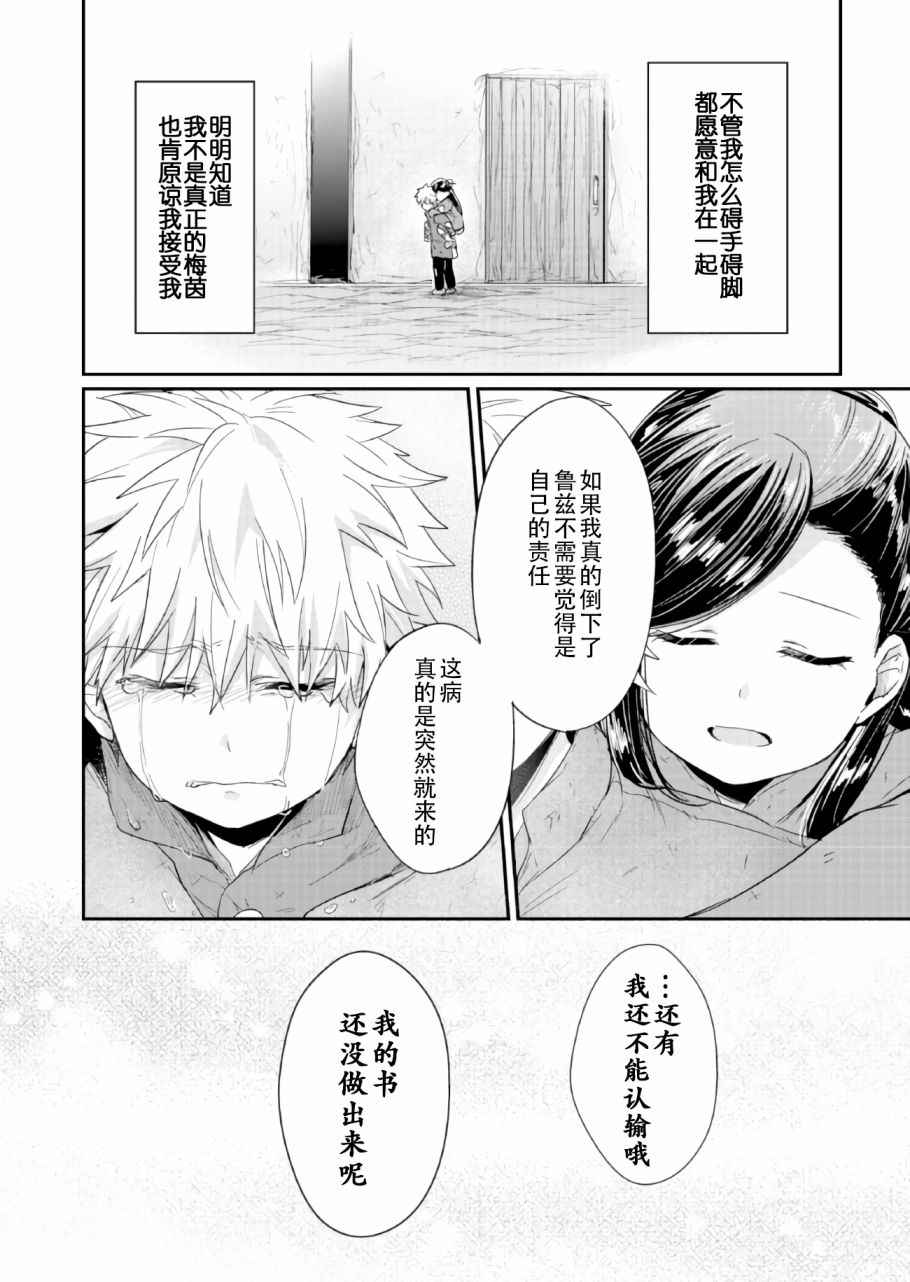 《爱书的下克上》漫画 023话