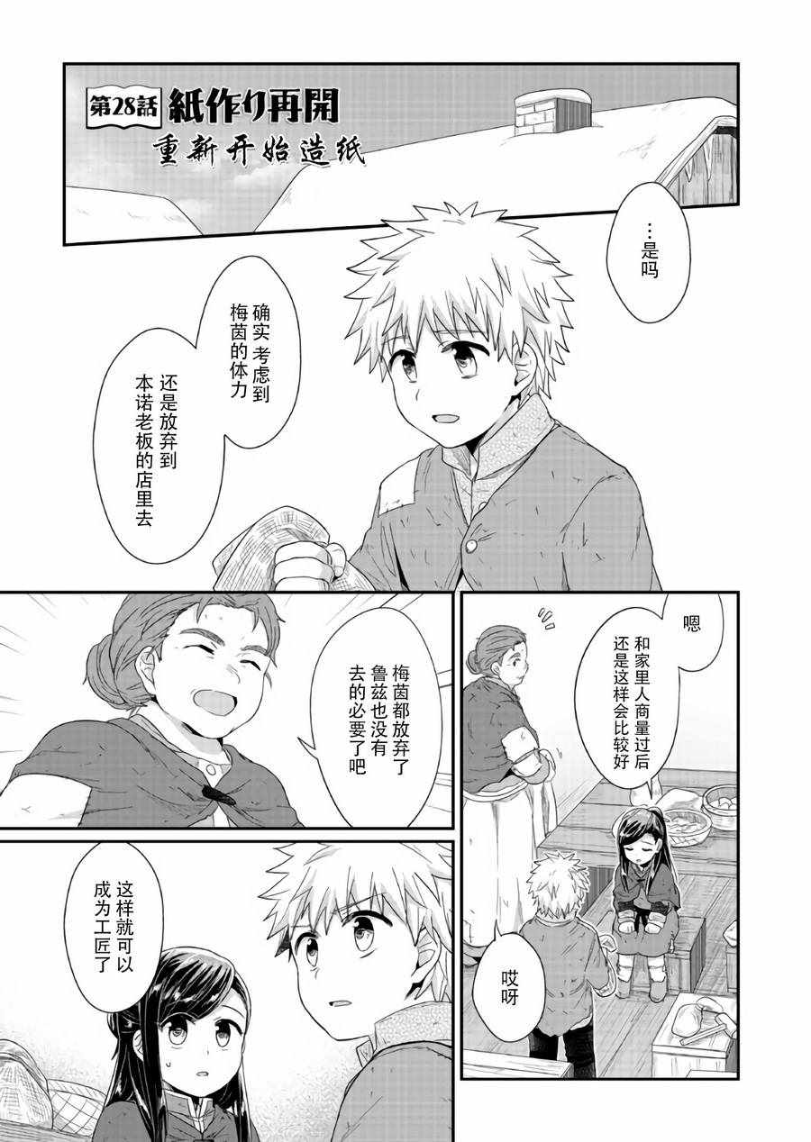 《爱书的下克上》漫画 028话