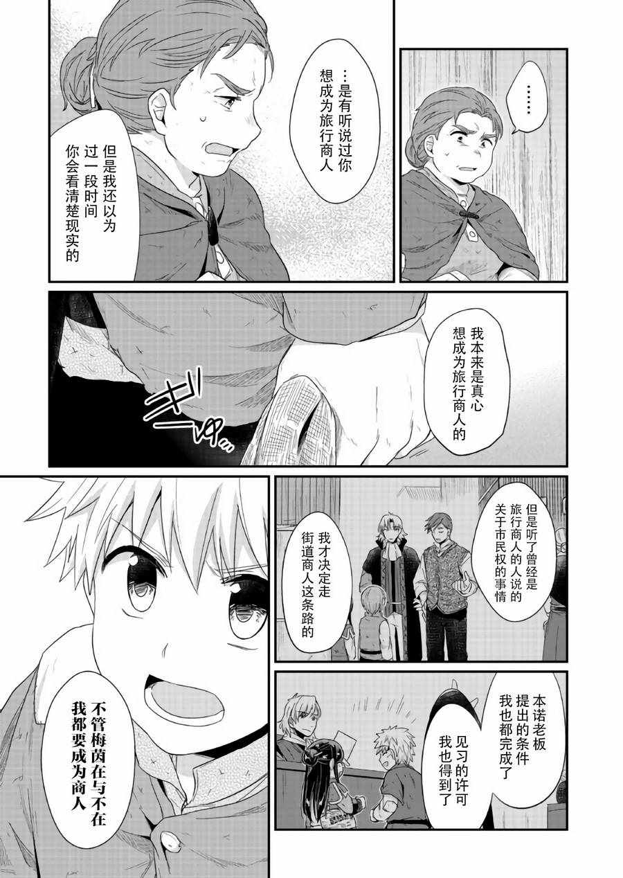 《爱书的下克上》漫画 028话