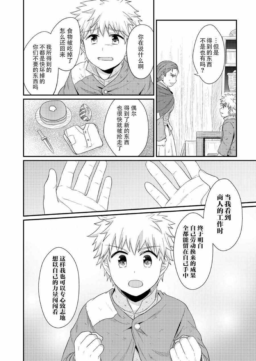 《爱书的下克上》漫画 028话