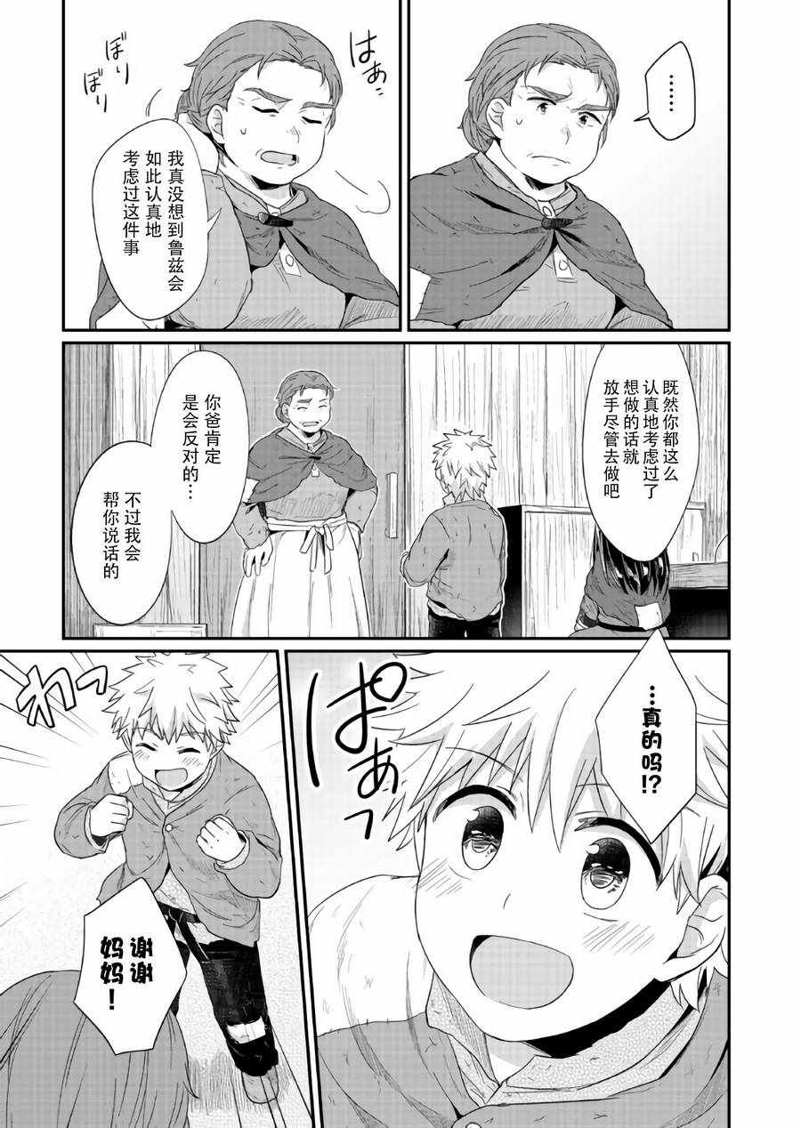 《爱书的下克上》漫画 028话