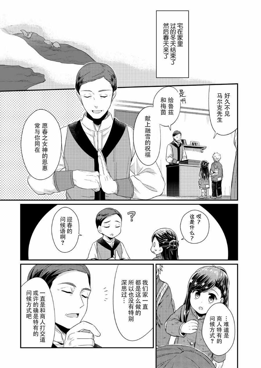 《爱书的下克上》漫画 028话