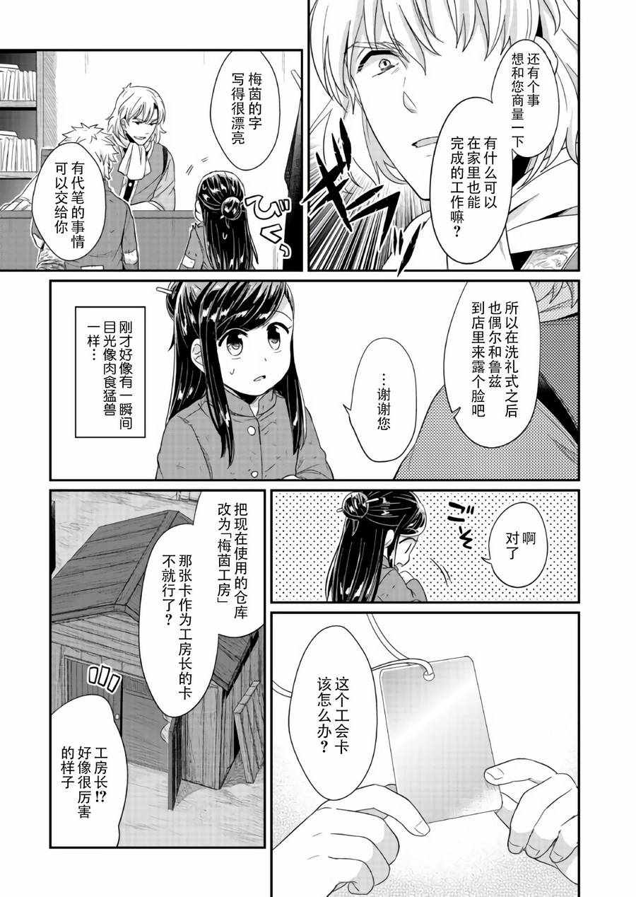 《爱书的下克上》漫画 028话