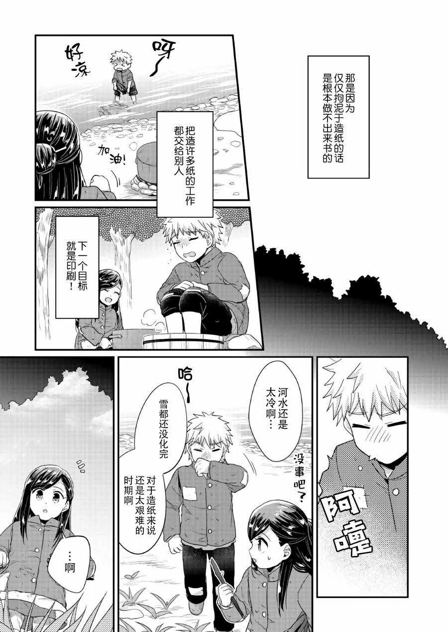 《爱书的下克上》漫画 028话